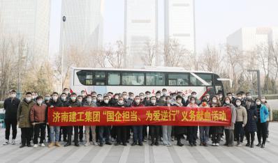 濟(jì)南建工集團(tuán)組織“國(guó)企擔(dān)當(dāng)，為愛逆行”無(wú)償獻(xiàn)血活動(dòng)